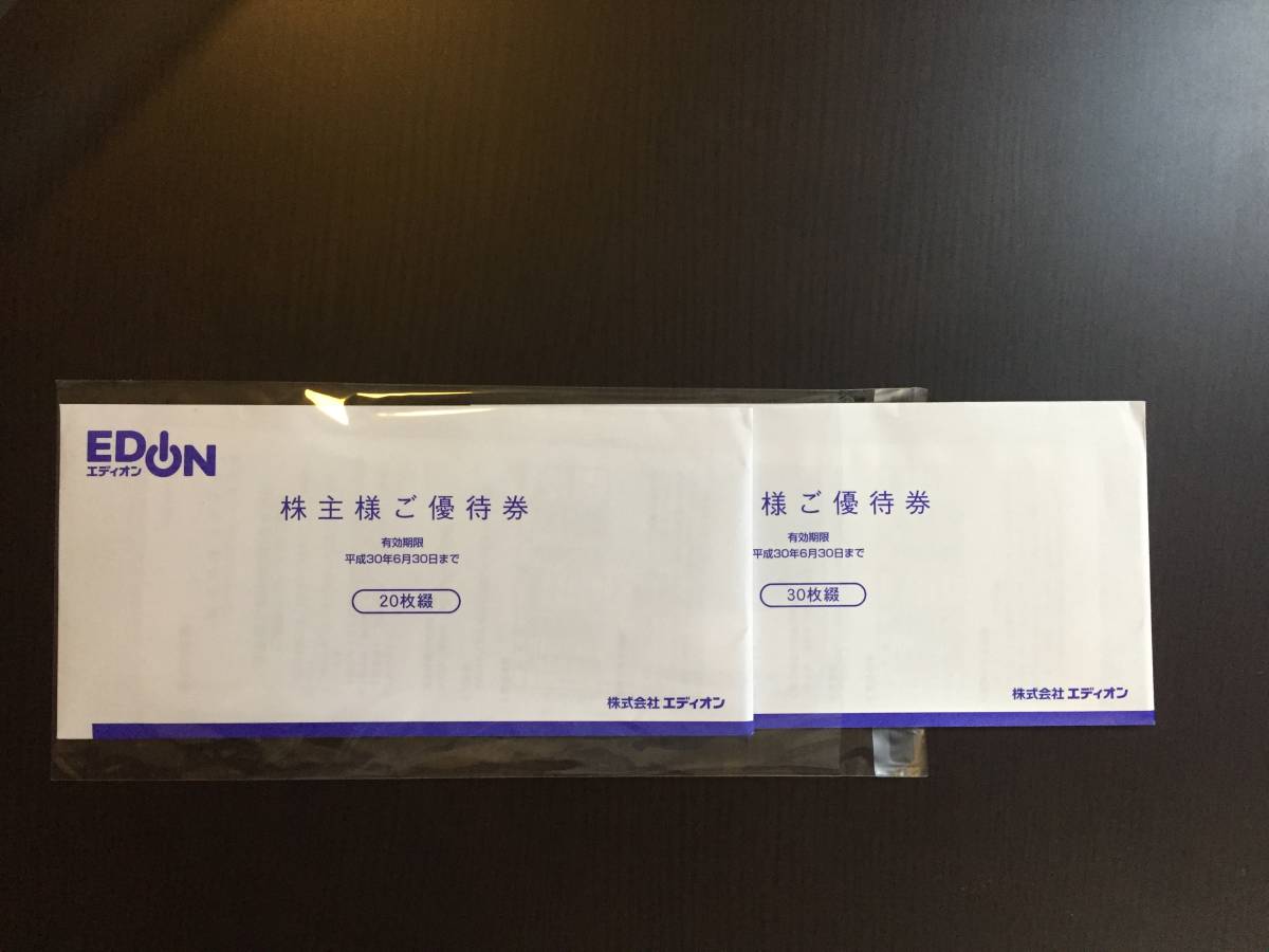 エディオン株主様優待券（EDION）◇500円券×50枚（計25，000