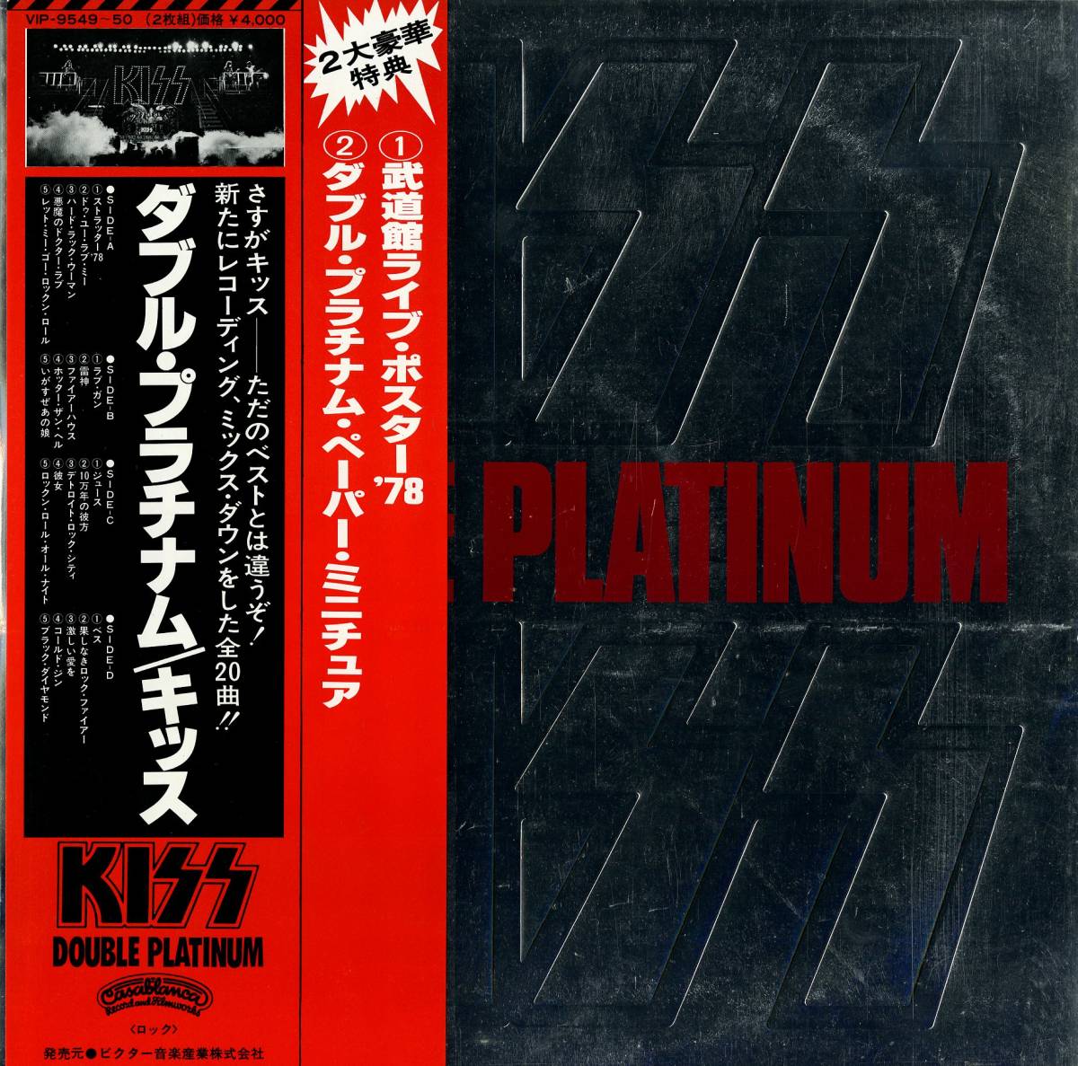 STEREO KISS DOUBLE PLATINUM 0 2LP VG+ Vinyl Record Early Press 