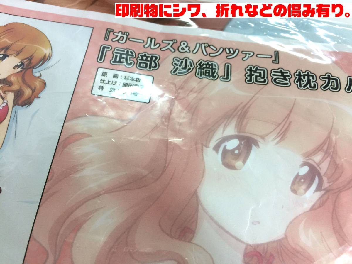 A762-62 ガールズ＆パンツァー 武部沙織 抱き枕カバー(抱き枕)｜売買 