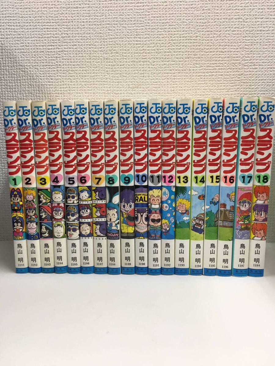 【漫画】ドクタースランプ 全18巻セット 鳥山明 集英社