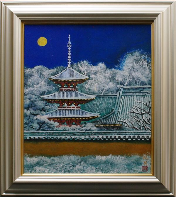 真作 後藤純男 雪后大和 肉筆 岩彩 日本画 落款印譜 共シール F8 額装