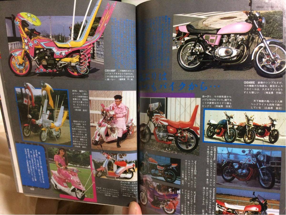 ティーンズロード特別編集 大投稿 ヤンキー今昔物語 当時 ヤングオート