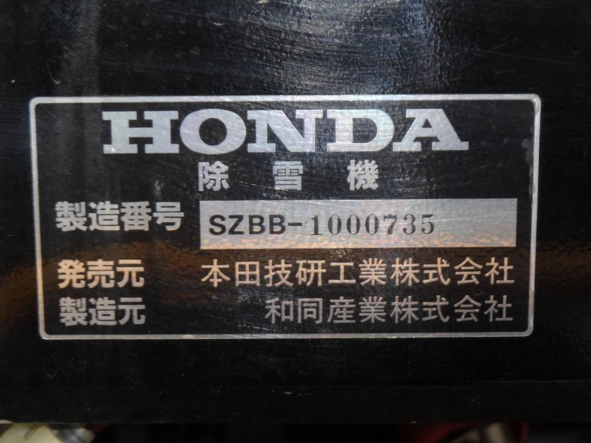 ホンダ除雪機HS1710Z 中古 新潟県より 2026年最新Yahoo