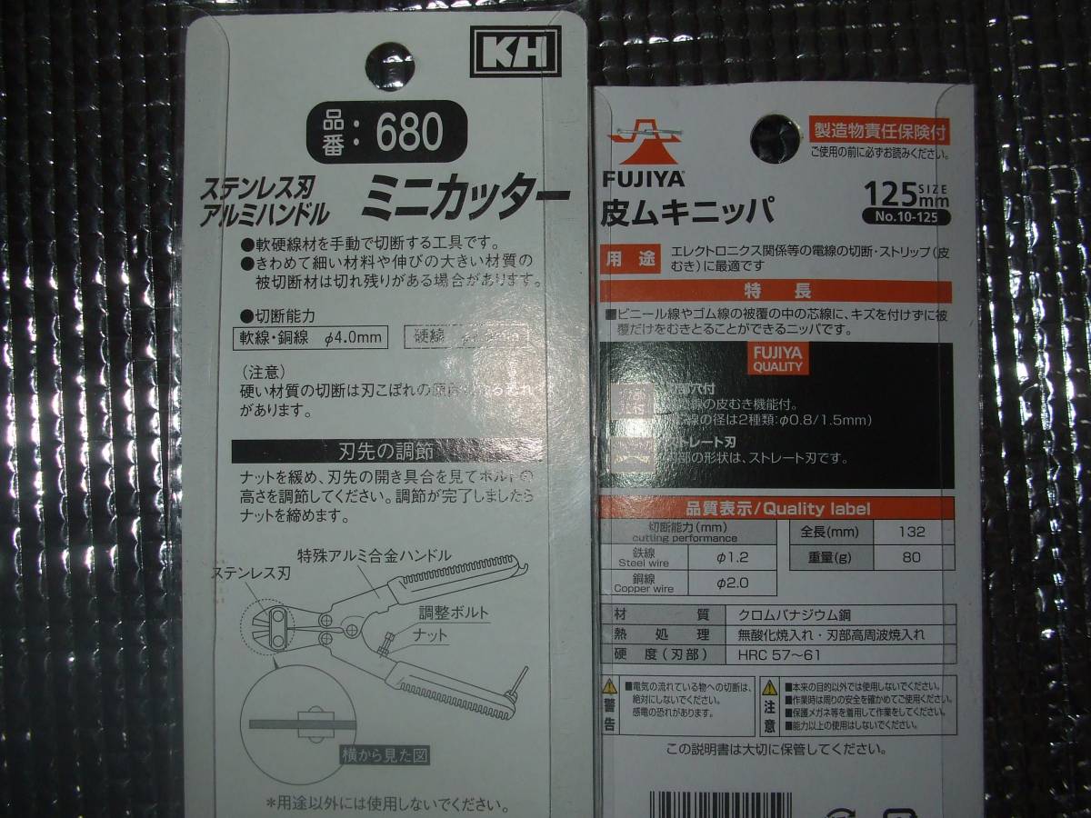フジ矢　皮ムキニッパ125mm　1個＆㈱基陽　KH　品番680　ステンレス刃アルミハンドルミニカッター　1本＆マッキー1本　送料込_2