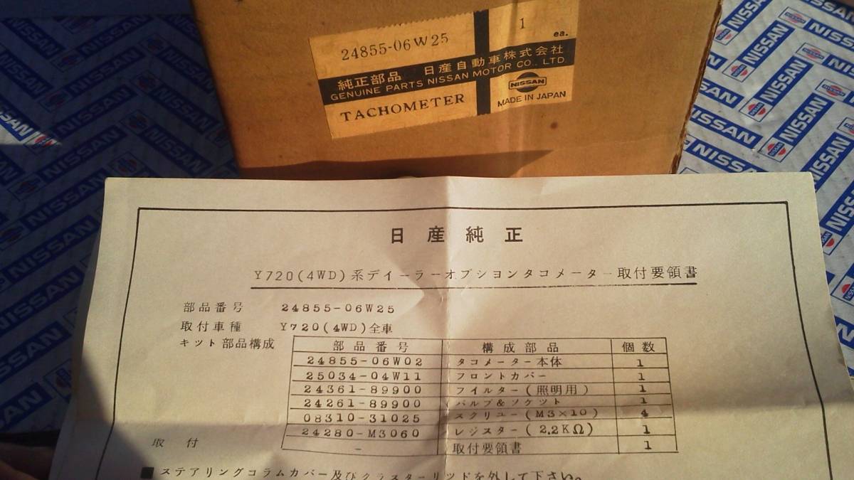 ダットサン トラック 720 純正タコメーター G720 ダットラ DATSUN 