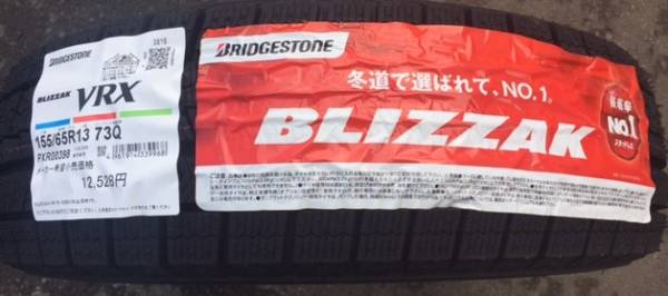 即納 業販限定特価 スタッドレス BS ブリザック BLIZZAK VRX 155/65R13 