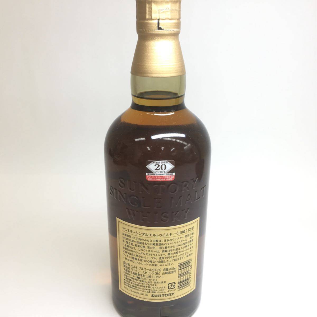 山崎 【未開栓】サントリー 山崎 12年 シングルモルト ウイスキー 古酒