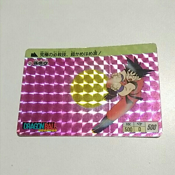カードダス ドラゴンボール アマダ 孫悟空 MM2弾 キラ 情報