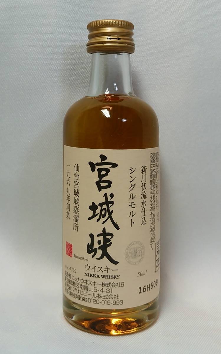 宮城峡 シングルモルト 新川伏流水仕込 - ノンエイジ（NA) 旧ラベル