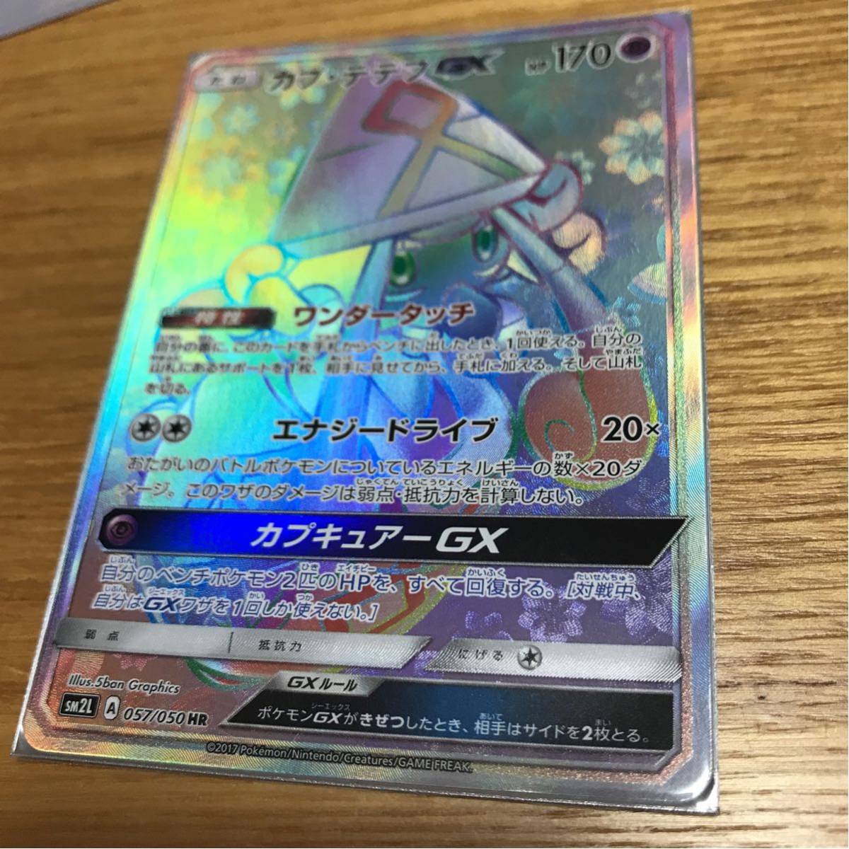 カプテテフGX hr 【公式通販】