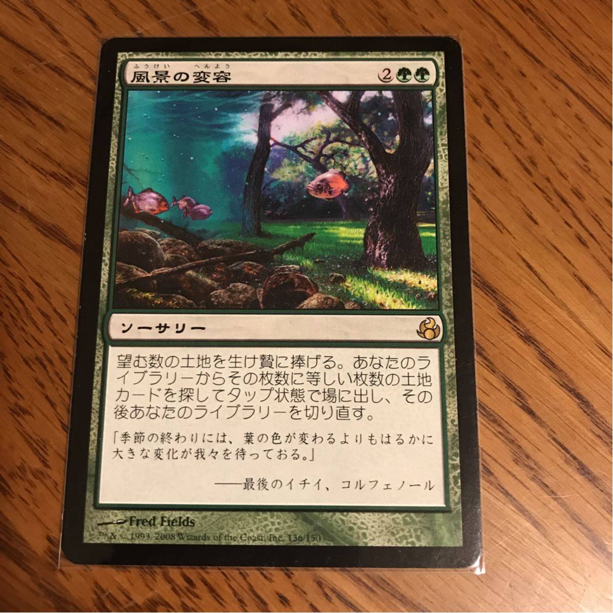 風景の変容 風景の変容⁄Scapeshift《日本語》M19 MTG MOR - 日本