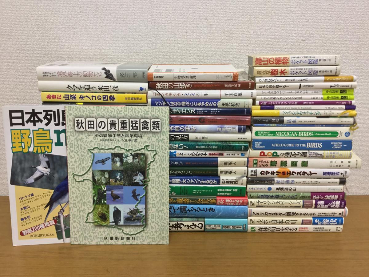 x415【1円～】森林 動物 自然など関連本まとめて大量セット/生態系/植物/樹木/昆虫/生物学/アニマルウォッチング/進化論/野鳥/北海道/秋田