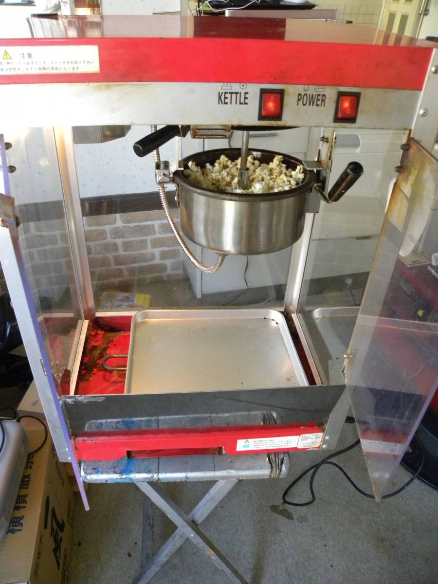 ポップコーンマシン ポップコーンメーカー 業務用 MACHIN POPCORN 中古