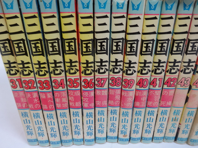 02/64-06 マンガ 三国志 横山光輝 1～60 全巻