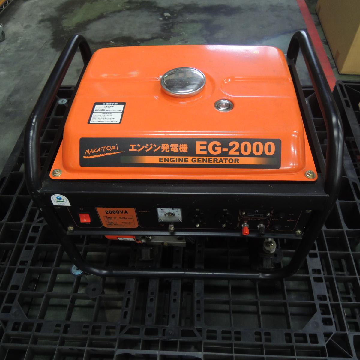 ナカトミ 発電機 EG-2000 中古重機・建機販売｜TOKUWORLDトク 中古C傷 