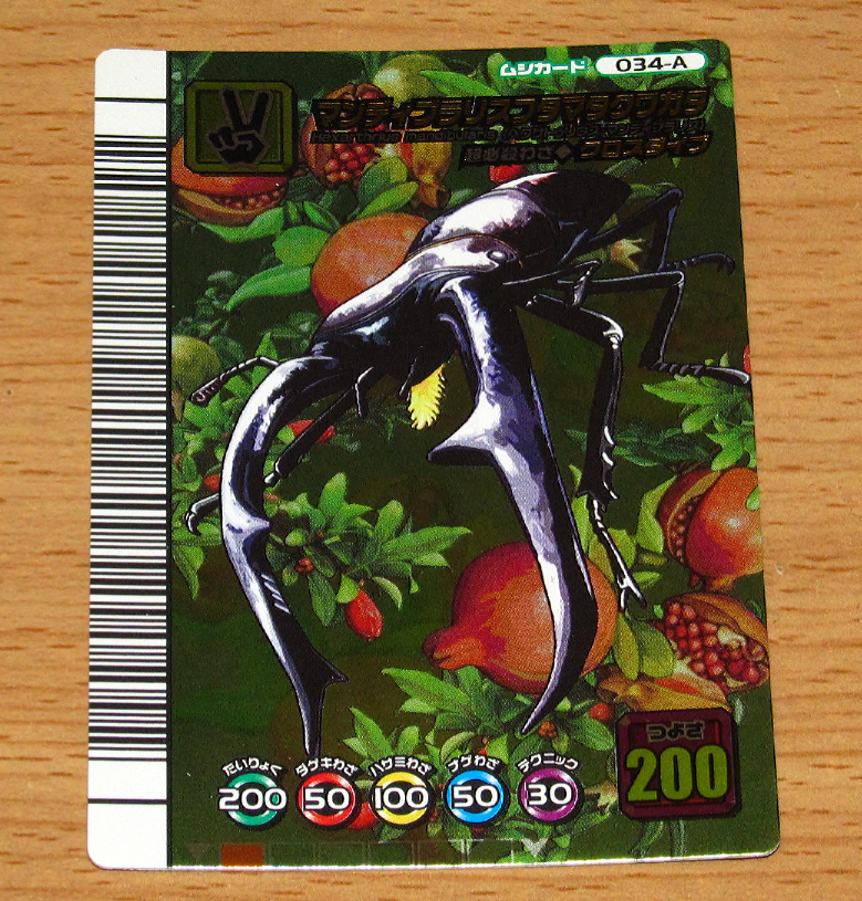 マンディブラリスフタマタクワガタ ☆旧ムシキングカード 5周年第2弾