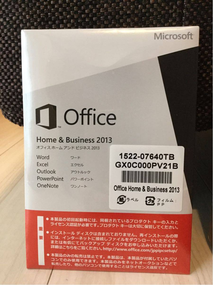 SALE！　★新品未開封★ 正規品 OEM版 Microsoft Office Home and Business 2013 オフィス 付属品 ※ディスク同梱は正規品ではありません