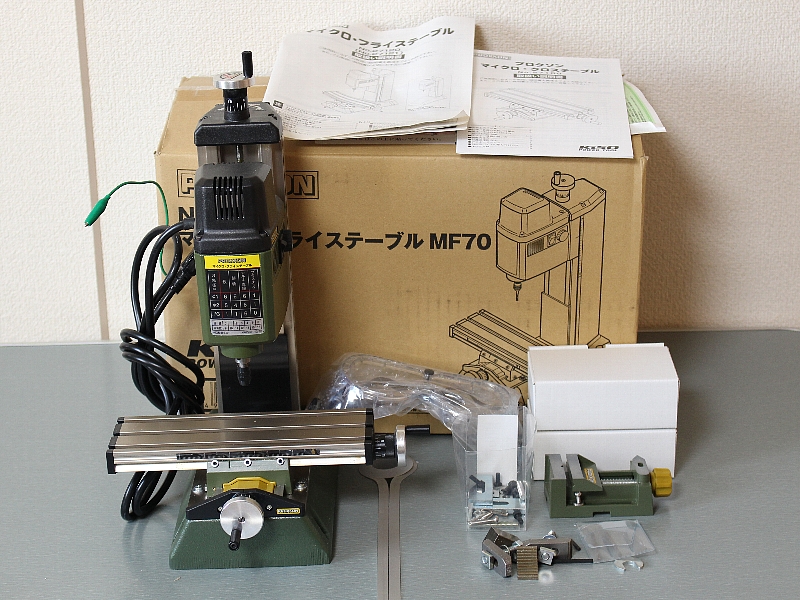使用頻度　少ない　プロクソン (PROXXON) マイクロ・フライステーブル MF70 No.27120　他　ミニ万力等付　元箱もあります。