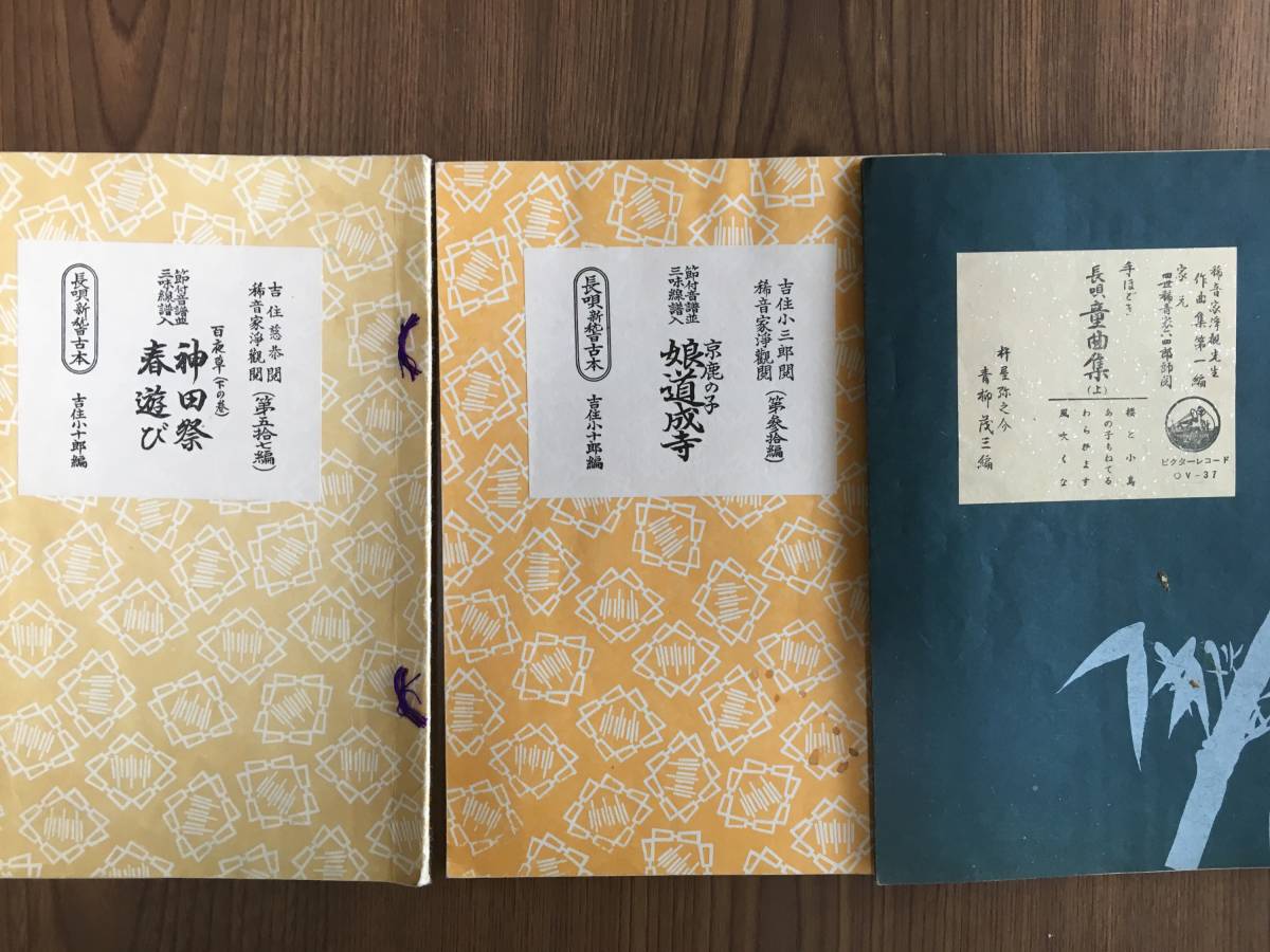 12128 杵屋彌之介 青柳茂三編 長唄 三絃譜付 50冊 研究稽古本 長唄新 
