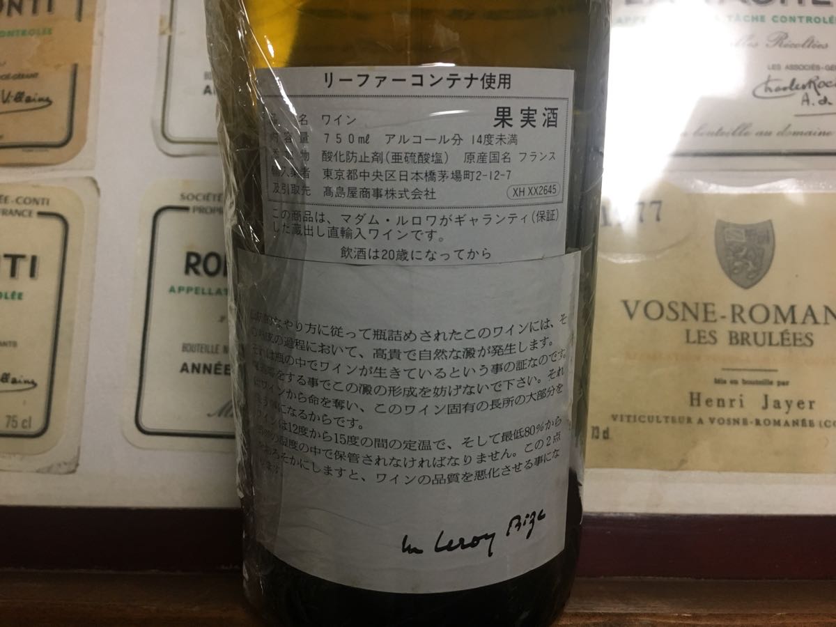1997】ルロワ シャブリ・グランクリュ【chablis grand cru】750ml