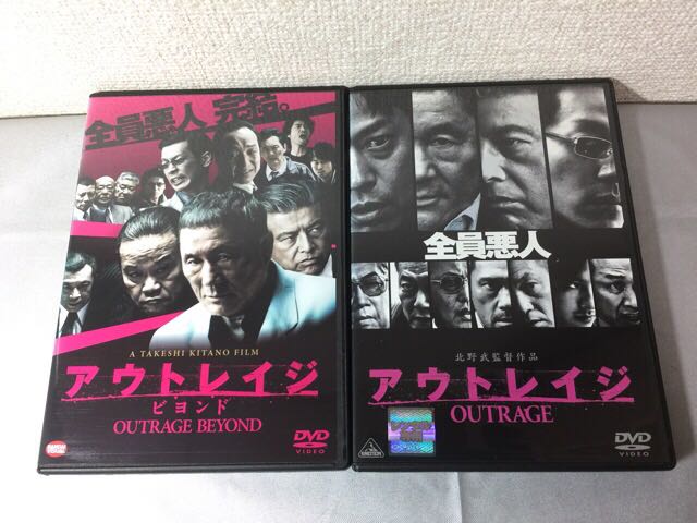 レンタル版 DVD アウトレイジ / アウトレイジ ビヨンド セット 北野武
