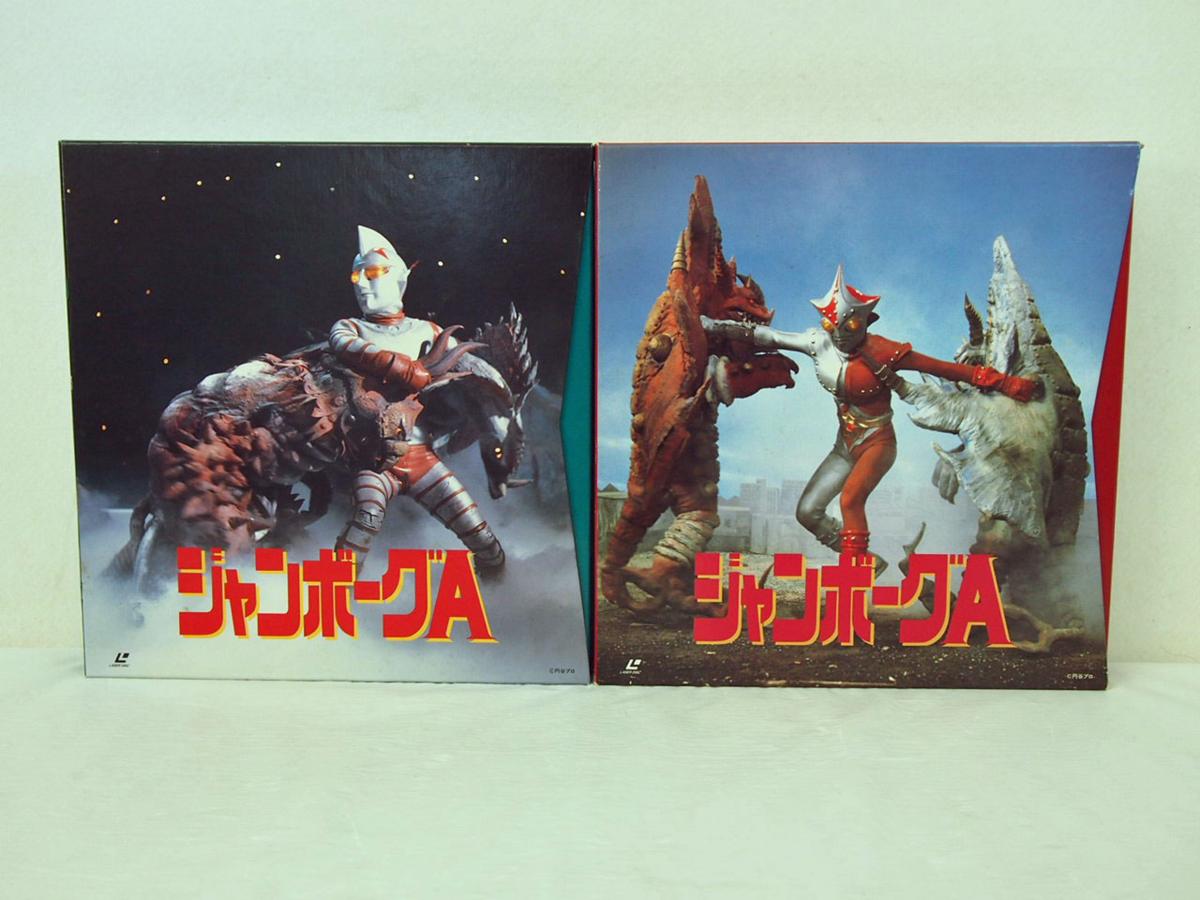 ☆中古品☆レーザーディスク ジャンボーグA パーフェクトコレクション