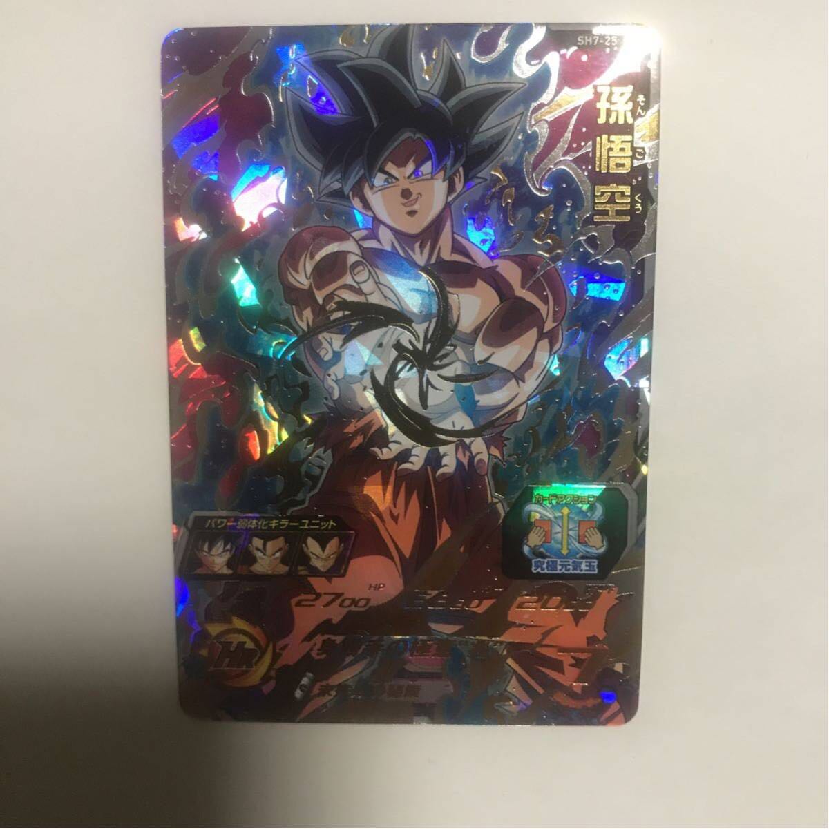スーパードラゴンボールヒーローズ7弾 SH7 UR 孫悟空 身勝手の極意