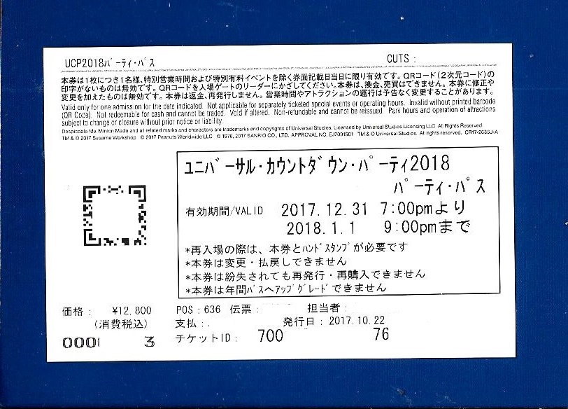 □ユニバーサル・カウントダウン・パーティー2018 2枚 即決 □ユニバーサル・カウントダウン・パーティー2018 2枚 即決