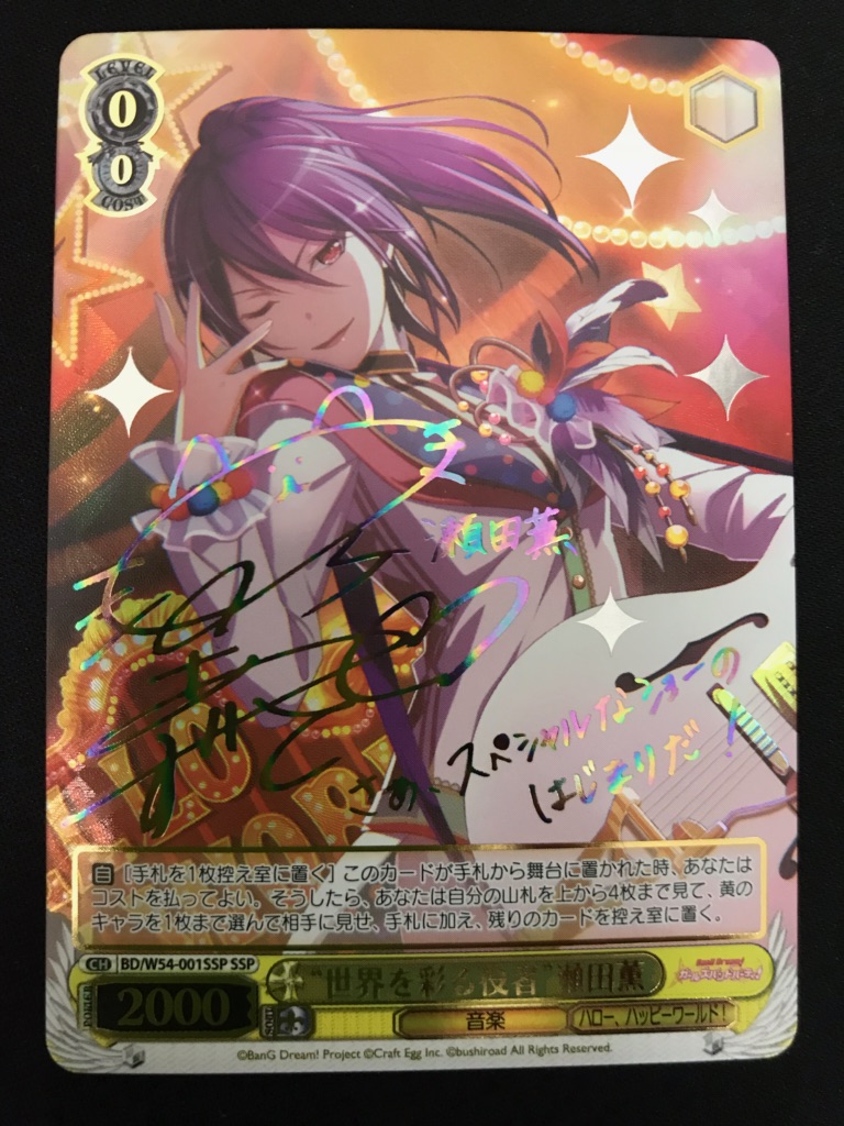 SP バンドリ バンドリ！ ヴァイスシュヴァルツ 世界を彩る役者 瀬田薫