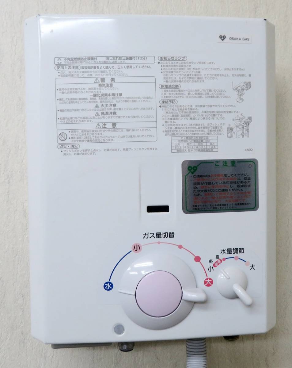 大阪ガス 湯沸かし器 YR544 都市ガス ガス 瞬間 湯沸器 大阪ガス