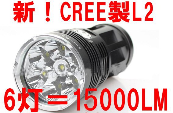 q59黒【訳アリ⑤】◎15000LM◎SKYRAY◎-CREE-L2×6灯4本電池＋充電器付き◎(^^♪