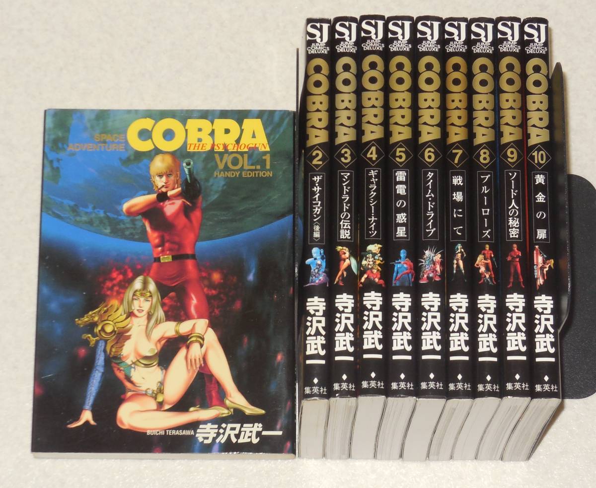 全巻初版]COBRA コブラ 寺沢武一 全10巻 ハンディエディション COBRA