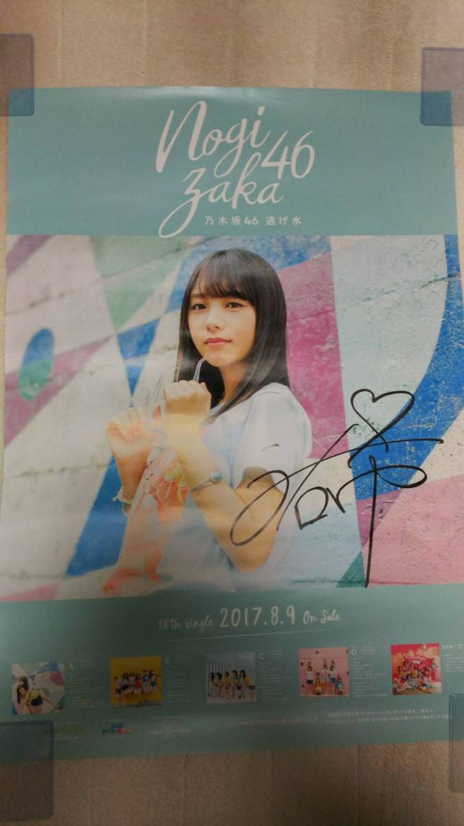 直筆サイン入り 与田祐希 逃げ水ポスター Yahoo!オークション