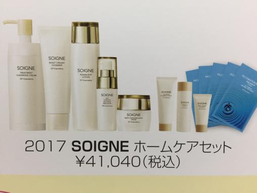 ソワーニュ ホームケアセット CPコスメ CPコスメティクス フィエルテ