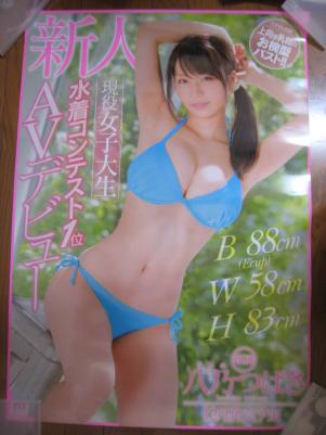 八乃つばさ 新人 現役女子大生 水着コンテスト１位 デビュー 非売品セクシー水着姿大型ポスター は行 売買されたオークション情報 Yahooの商品情報をアーカイブ公開 オークファン Aucfan Com