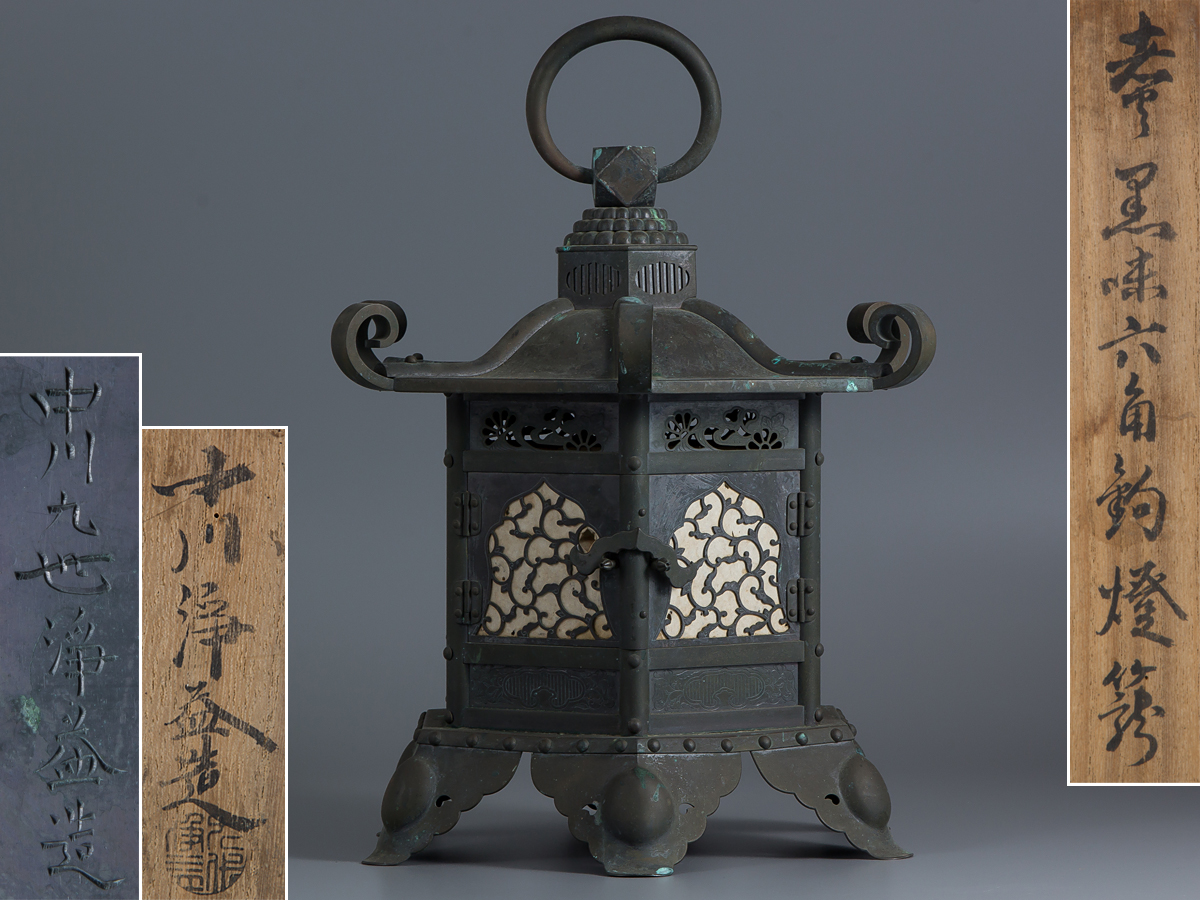 五】九世 中川浄益 造 『銅造黒味六角釣燈籠』 鎖付 共箱 優品 工芸品