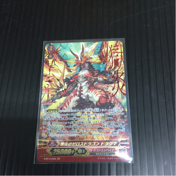 未使用☆即決☆ヴァンガードG☆ZR☆獄炎のゼロスドラゴン ドラクマ