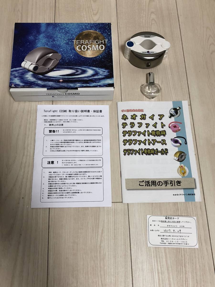 テラファイトコスモ テラファイト 【公式通販】