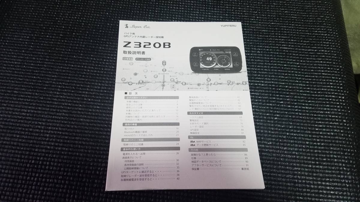 ☆YUPITERU☆SUPER CAT☆Z320B☆バイク用☆GPSレーダー探知機