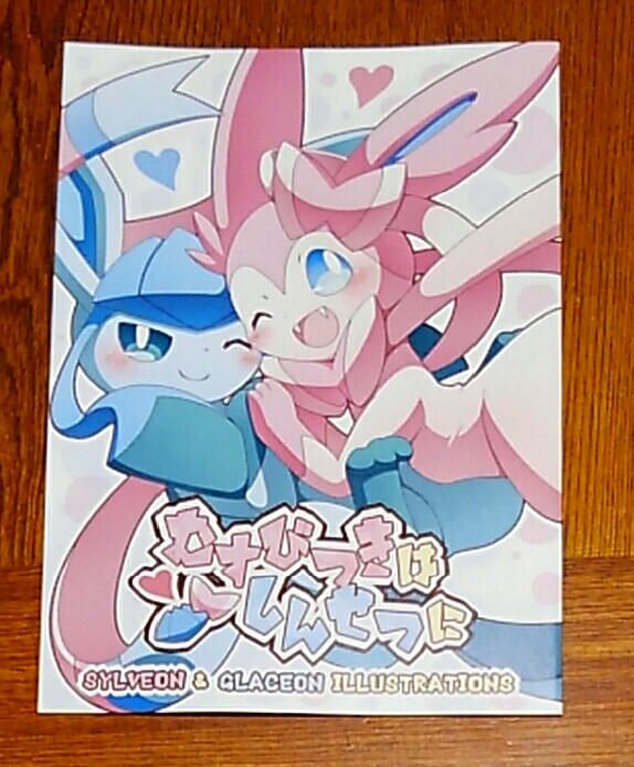 ポケモン同人誌 ニンフィア グレイシア ロールプレイング 売買されたオークション情報 Yahooの商品情報をアーカイブ公開 オークファン Aucfan Com