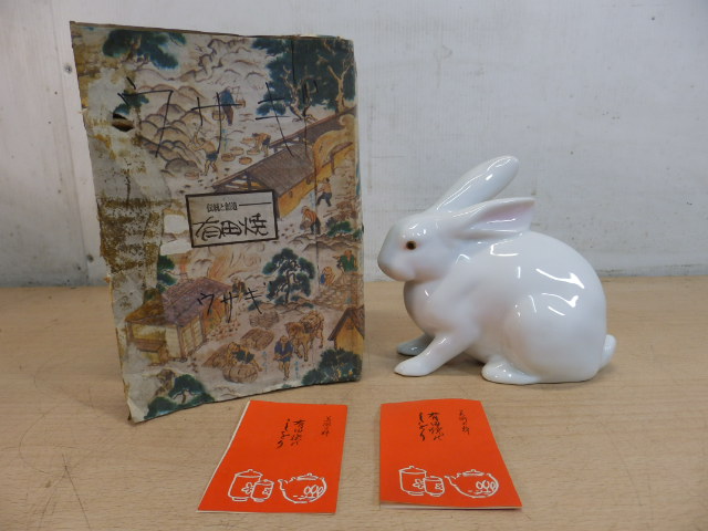 ☆有田焼 銘有り 一陶 兎 ウサギ焼き物 置物！K4097-80_1