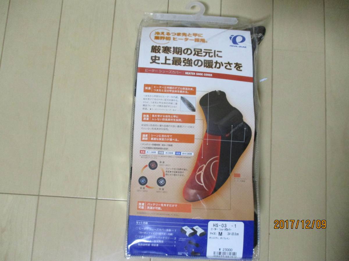HS-03：ヒーター パールイズミ ヒーター シューズカバー サイズM
