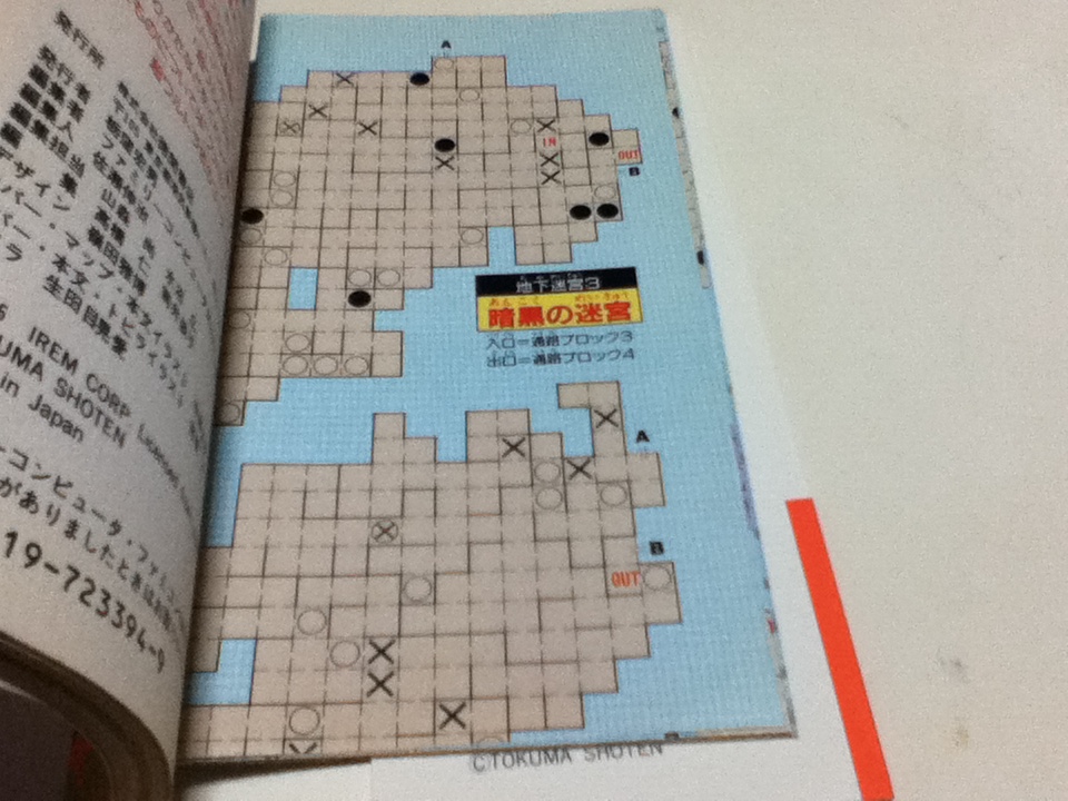 FC ファミコン 攻略本 魔鐘 完全攻略本 付録マップ付き
