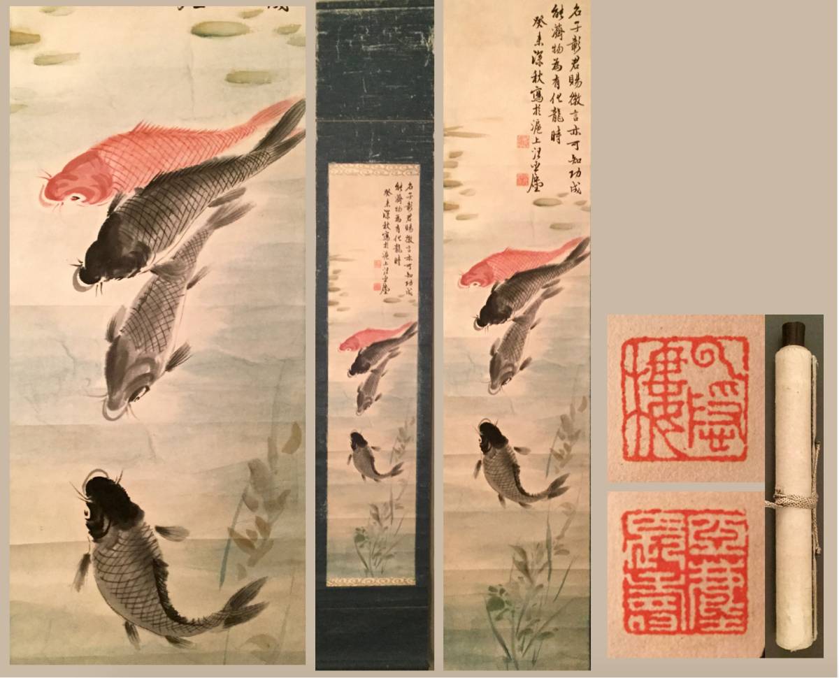 【掛軸】汪亞塵 Wang Yachen『鯉』中国近代画家 肉筆時代保証 FINE CHINESE HAND PAINTING OF CARPS