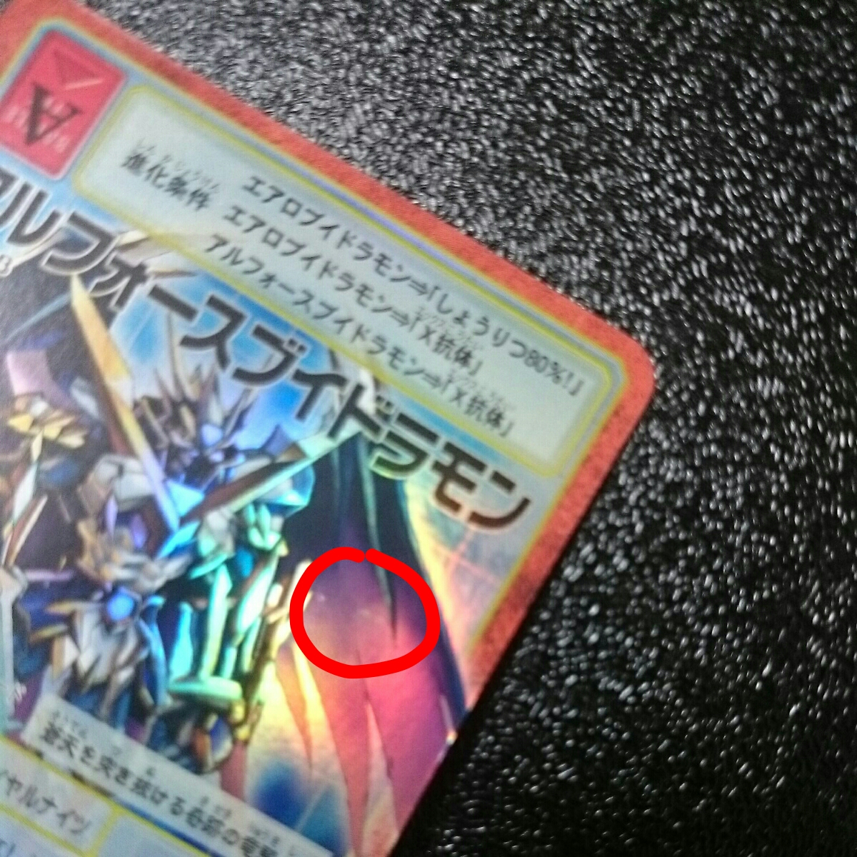 ARS10＋旧デジモンカード アルフォースブイドラモン 鑑定品 Yahoo