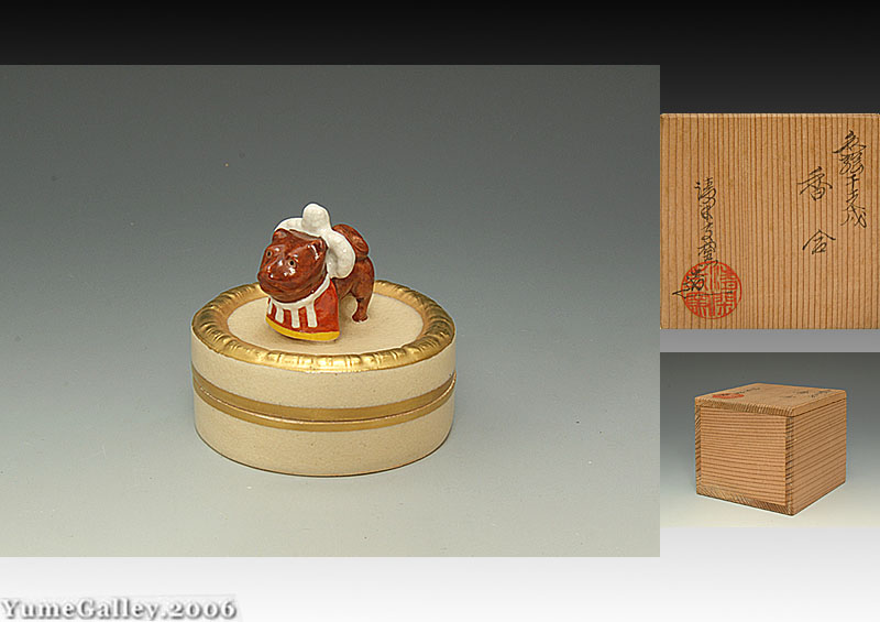 □夢□ W129 清閑寺窯 色絵干支 戌 香合 共箱 茶道具 【公式通販】