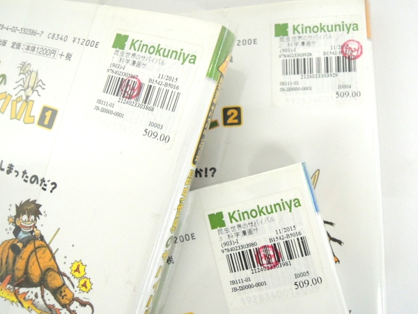 科学漫画サバイバルシリーズ かがくるBOOK (科学漫画サバイバル