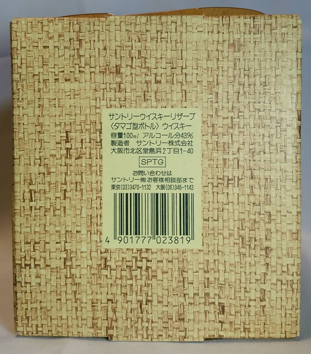 サントリーウイスキー リザーブ 〈タマゴ型ボトル〉 43度 100ml