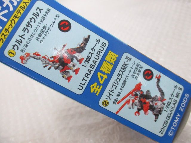 組済み カバヤ メカ生体ZOIDS ゾイドガム 1/300 ウルトラザウルス