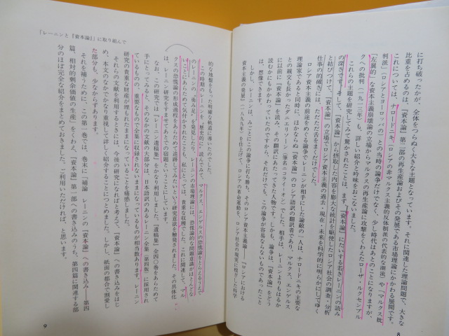 【中古】レーニンと資本論＋エンゲルスと資本論　計9冊セット　不破哲三　新日本出版社　A